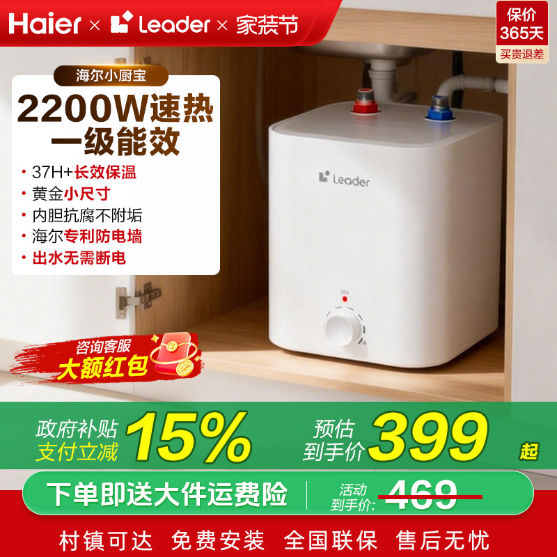 海尔统帅小厨宝8升/11L/15L家用电热储水式厨房省电热水器洗手台