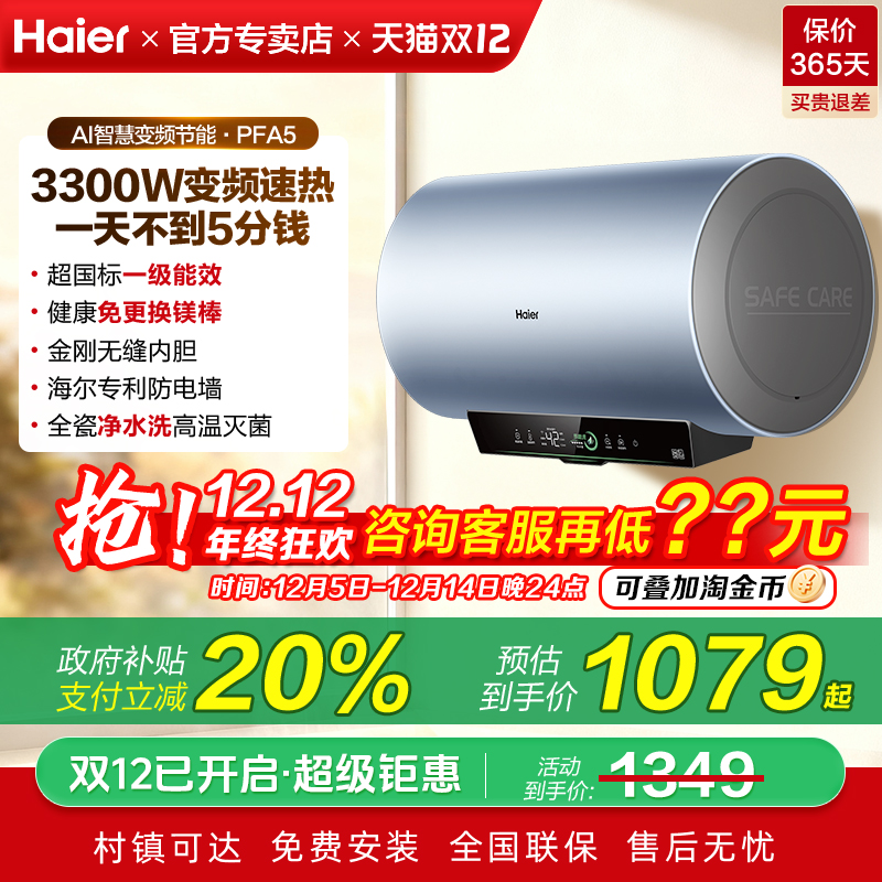 海尔60升一级能效净水洗电热水器