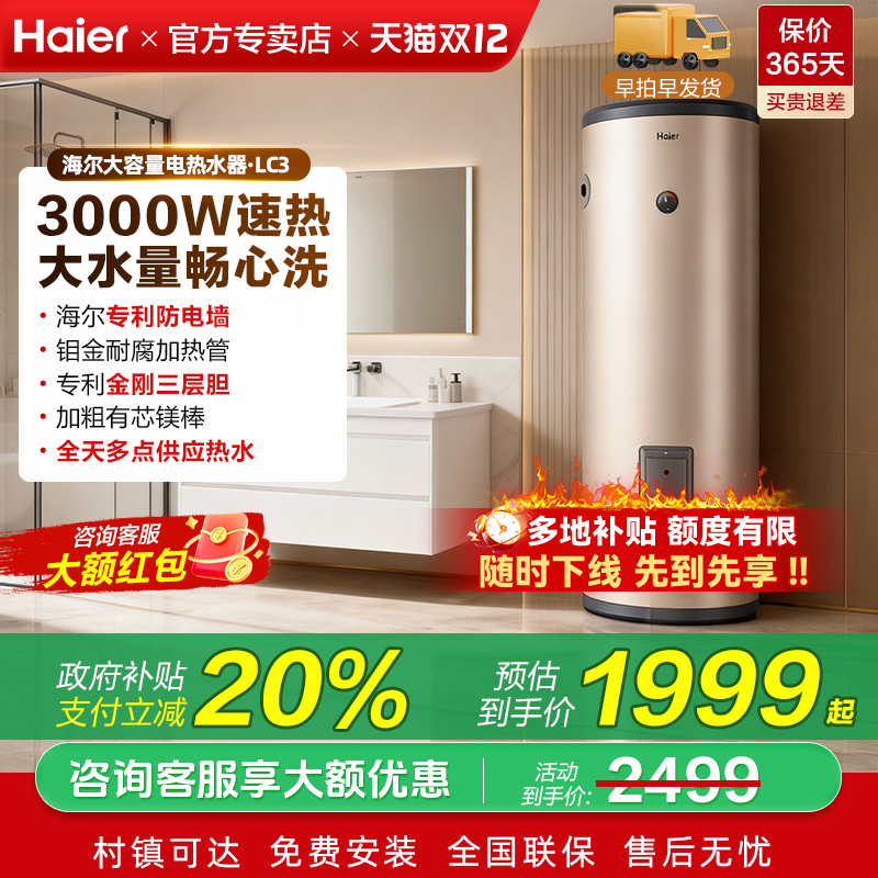 政府补贴海尔电热水器200升立式落地160L理发店竖式100L大容量LC3