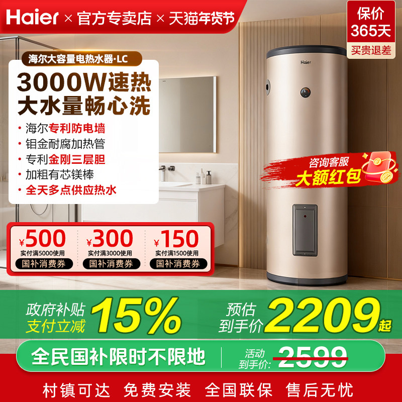 政府补贴海尔电热水器家用落地式立竖式150升200L大容量商用速热,大家电,电热水器,淘宝优惠券,粉丝福利购,淘宝优惠卷