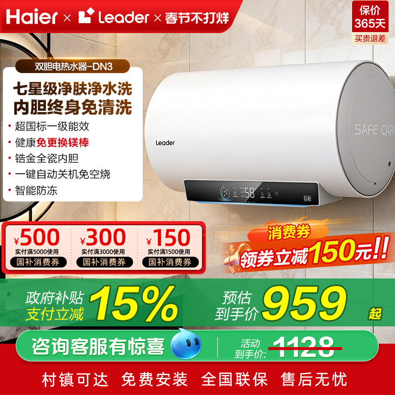 海尔统帅leader电热水器洗澡60L80升一级能效变频速热PH5A/DN3