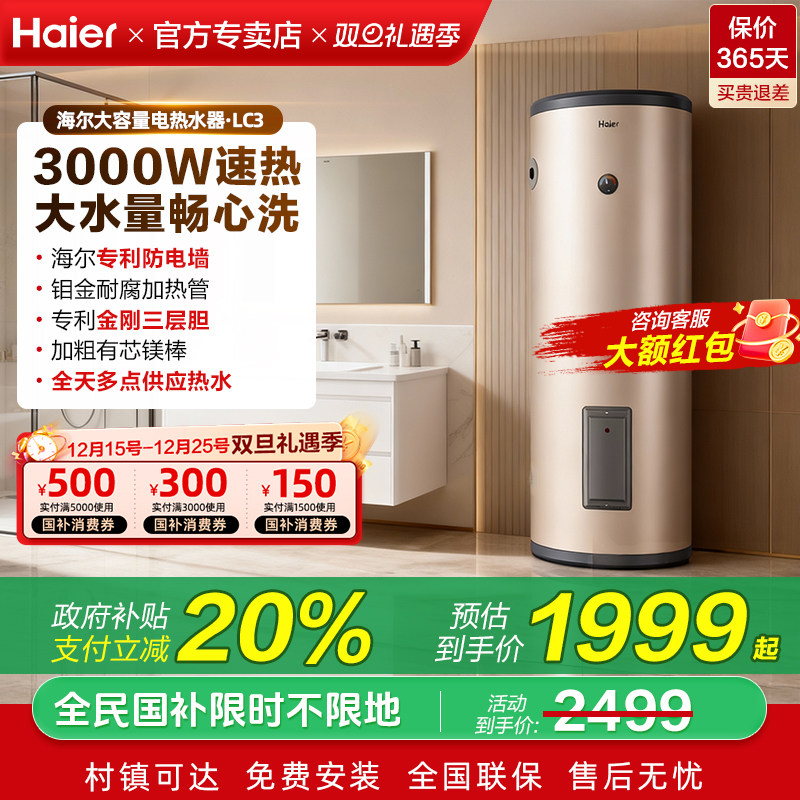 政府补贴海尔电热水器200升立式落地160L理发店竖式100L大容量LC3