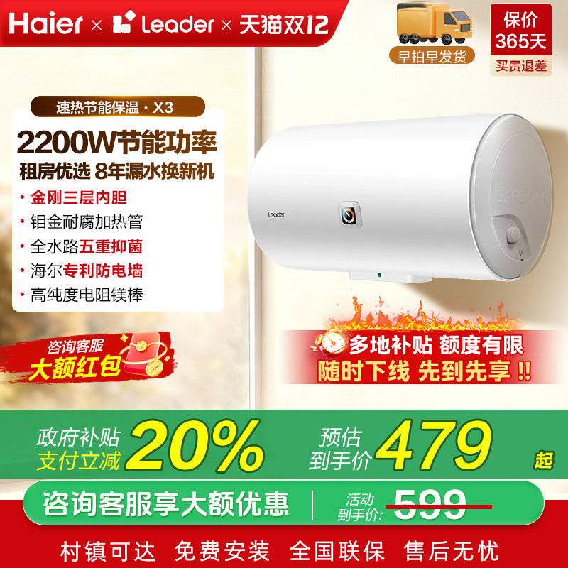 [政府补贴]海尔电热水器家用60升卫生间洗澡统帅50l小型租房X3