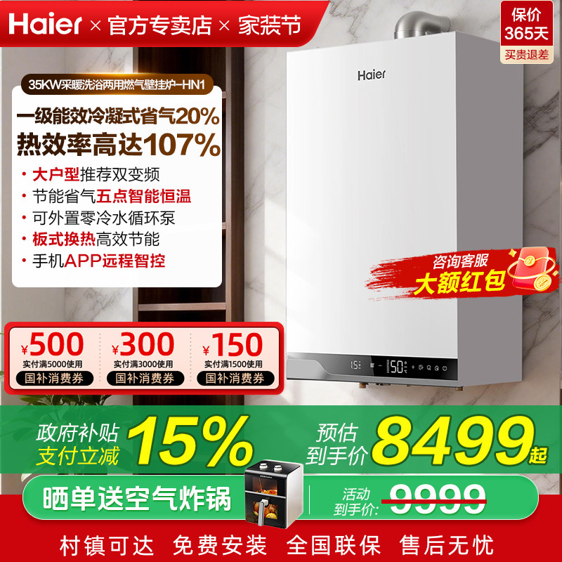 Haier/海尔壁挂炉采暖炉洗浴两用冷凝式零冷水HN1/PN5/Q7Pro