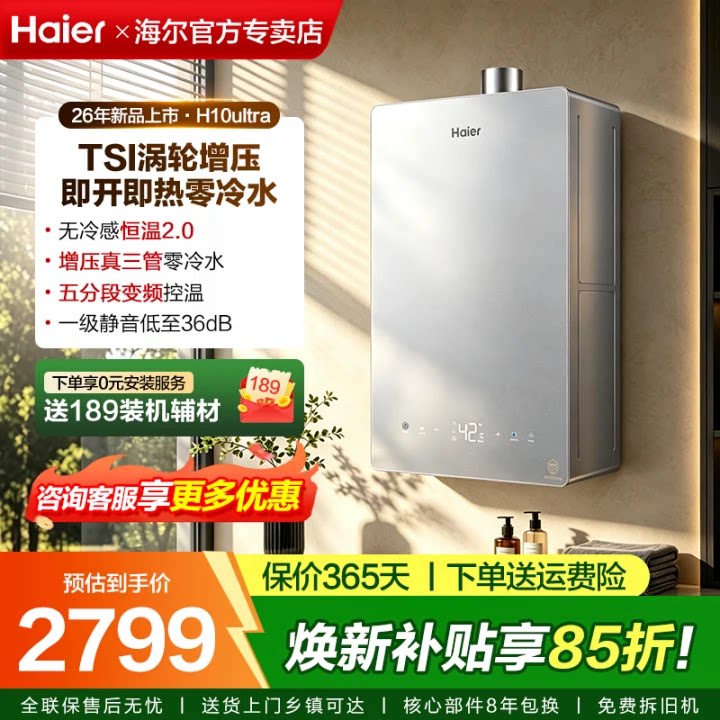 海尔燃气热水器下置变频风机增压