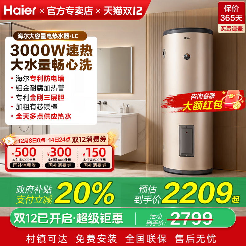 政府补贴海尔电热水器家用落地式立竖式150升200L大容量商用速热