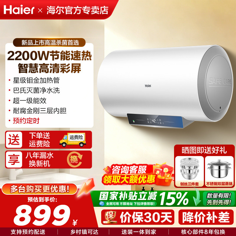 政府补贴新品海尔电热水器家用60升一级能效净水洗洗澡80L旗舰店