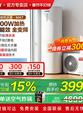 海尔统帅空气能热水器家用300升200L500L大容量一级能效M2/Q5/HF7