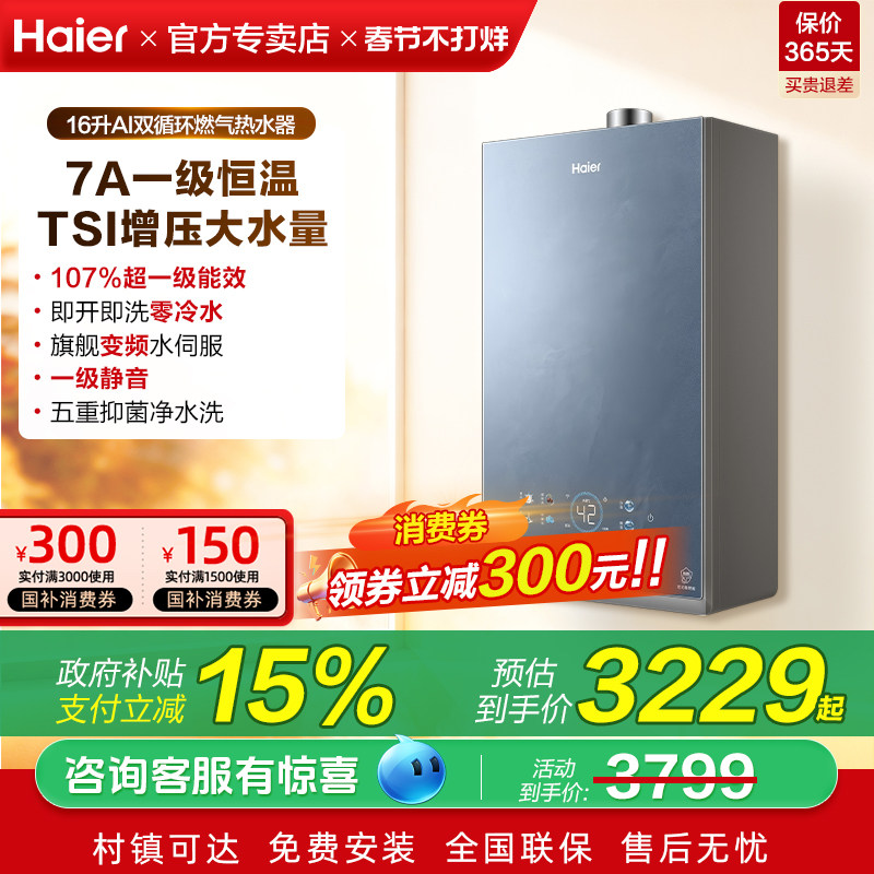 国家补贴海尔燃气热水器天然气家用16升浴室专用平衡式恒温零冷水