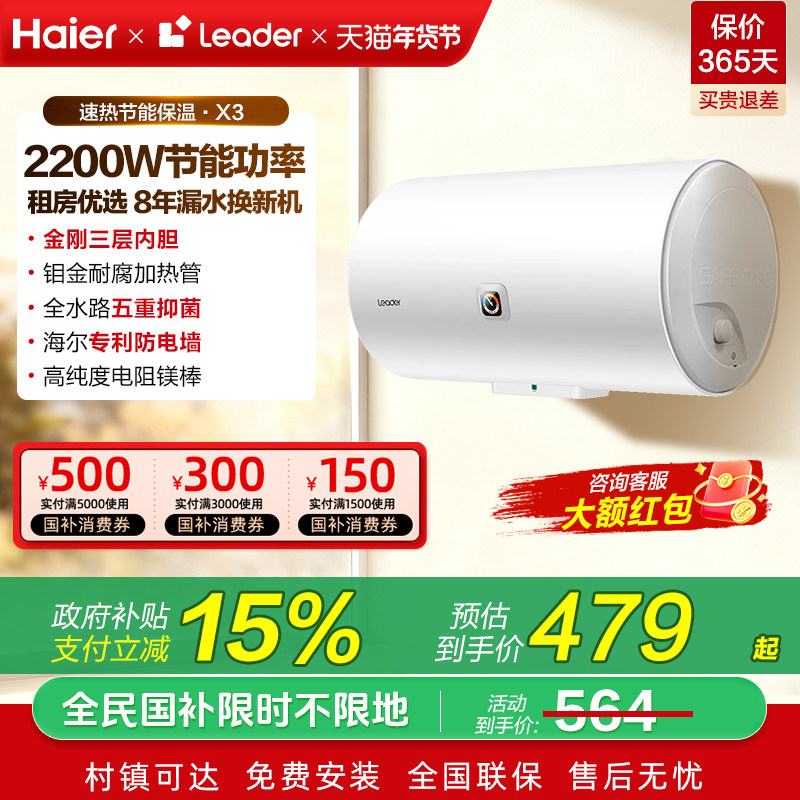 [国家补贴]海尔统帅电热水器家用60升卫生间洗澡50l小型租房X3
