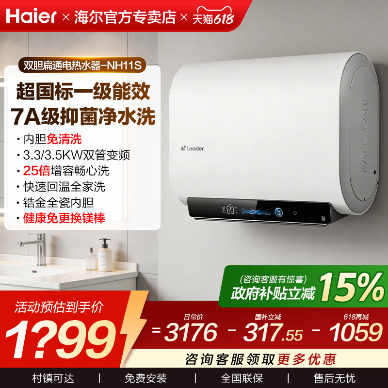 国补海尔出品统帅扁桶电热水器家用双胆60L一级能效浴室家用NH11S