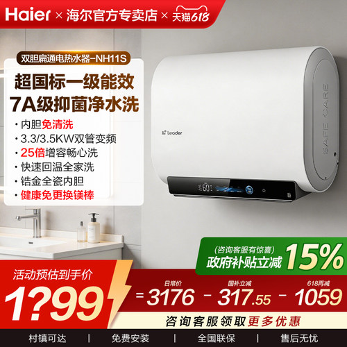海尔Haier双胆扁桶电热水器60升