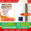 海尔统帅壁挂炉天然气取暖一级能效冷凝节能热水两用锅炉LD3 PN7