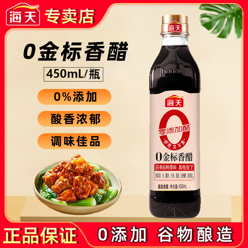 海天0添加金标香醋450ml/瓶