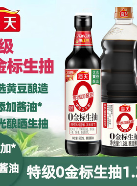 海天0金标生抽酱油1.28L精选黄豆酿造酱油家用炒菜凉拌调味酱油