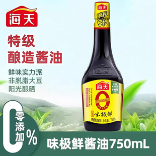 海天0添加味极鲜酱油750ml 1.28L黄豆酿造炒菜凉拌清蒸提鲜酱油