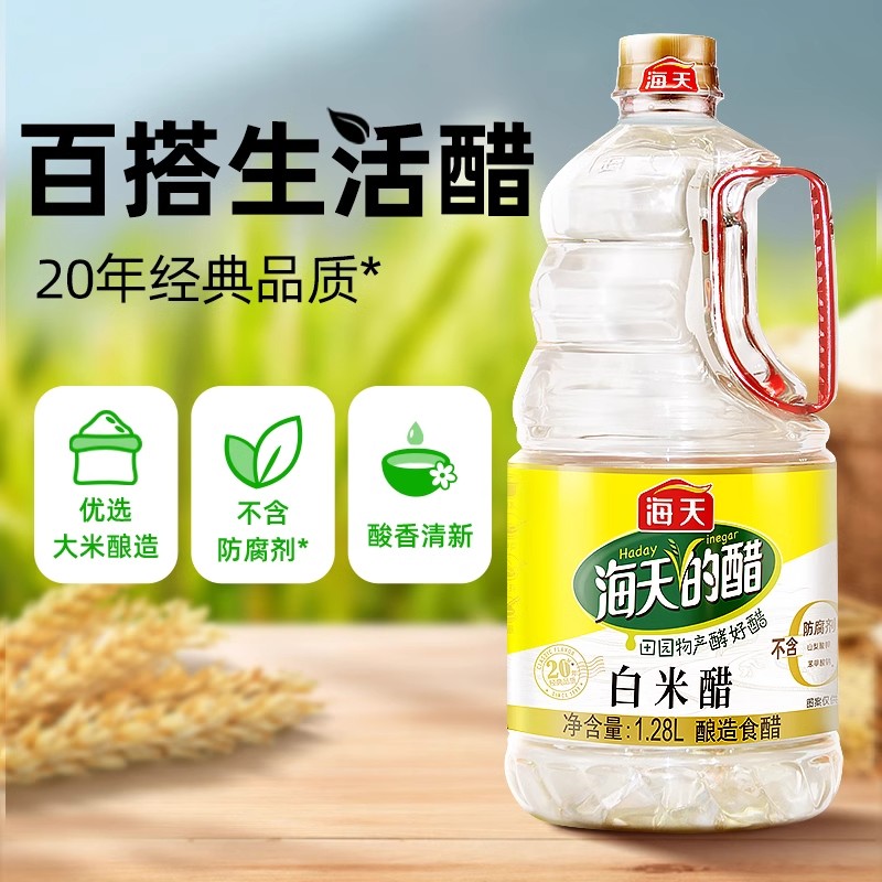 海天醋白米醋1.28L酿造食用醋