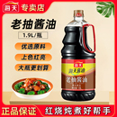 海天老抽酱油1.9L酿造酱油红烧炖肉卤味炒菜提鲜上色酿造调味料