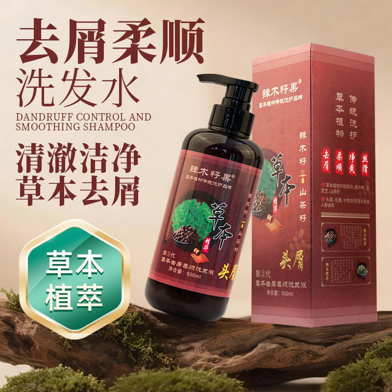 辣木籽二代草本去屑控油洗发水