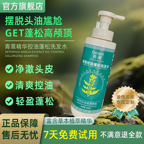 歌澜洗发水控油蓬松洗头膏
