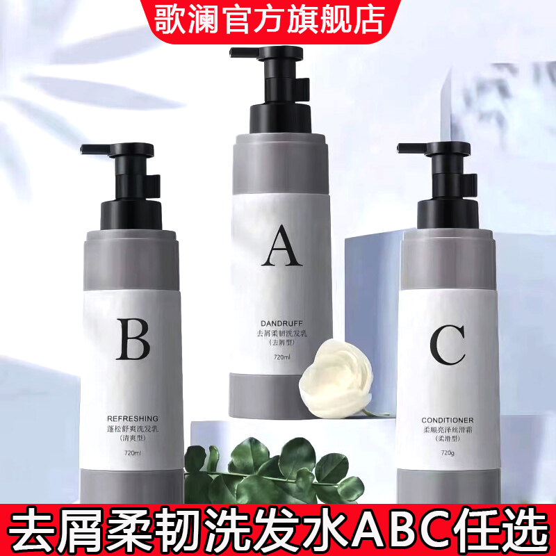 去屑蓬松ABC洗发乳系列套装