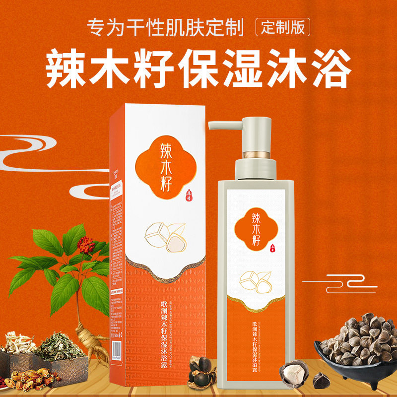 歌澜辣木籽保湿沐浴露3瓶装