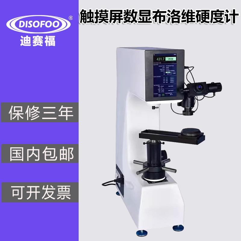 布洛维硬度计触摸屏硬度仪电子加载传感器加力数显布洛维硬度机