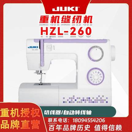 重机牌HZL-260缝纫机家用全自动迷你电动多功能台式小型吃厚带锁