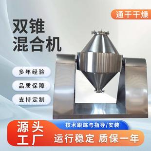 合金粉双锥混合机粮食谷物混粉设备纤维性物料荧光粉金刚砂搅拌机