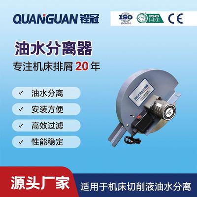 微型小巧低噪音圆盘卧式水油分离器机床排屑机油水分离设备