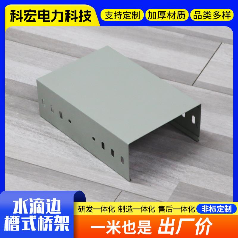 水滴边槽式桥架厂家不锈钢铝合金热镀锌水滴式桥架