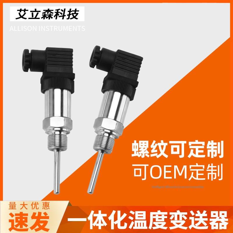 一体化温度变送器插入式温度传感器温度变送器4-20ma0-100度