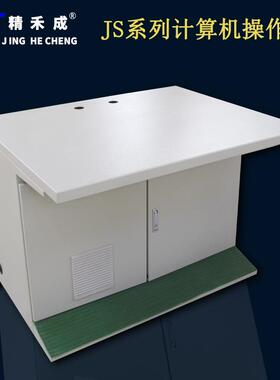 牌JS系列计算机操作台电脑控制工作台钢板台面工控电脑桌