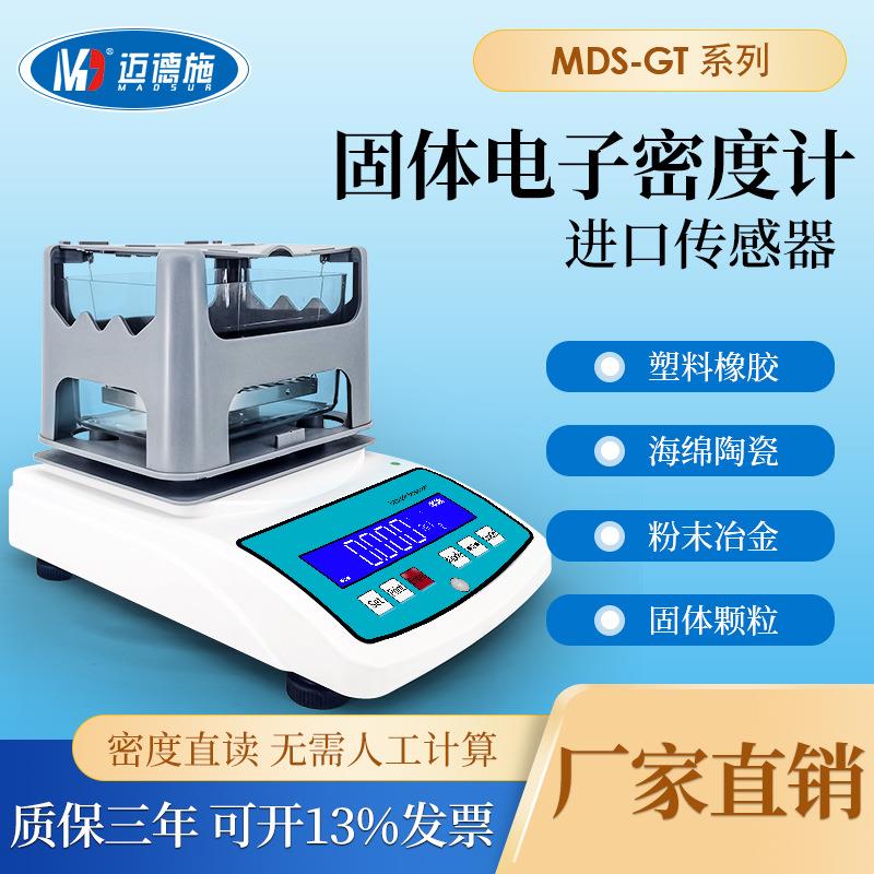 固体电子密度计粉体比重测量仪器塑料颗粒橡胶陶瓷海绵天平传感器