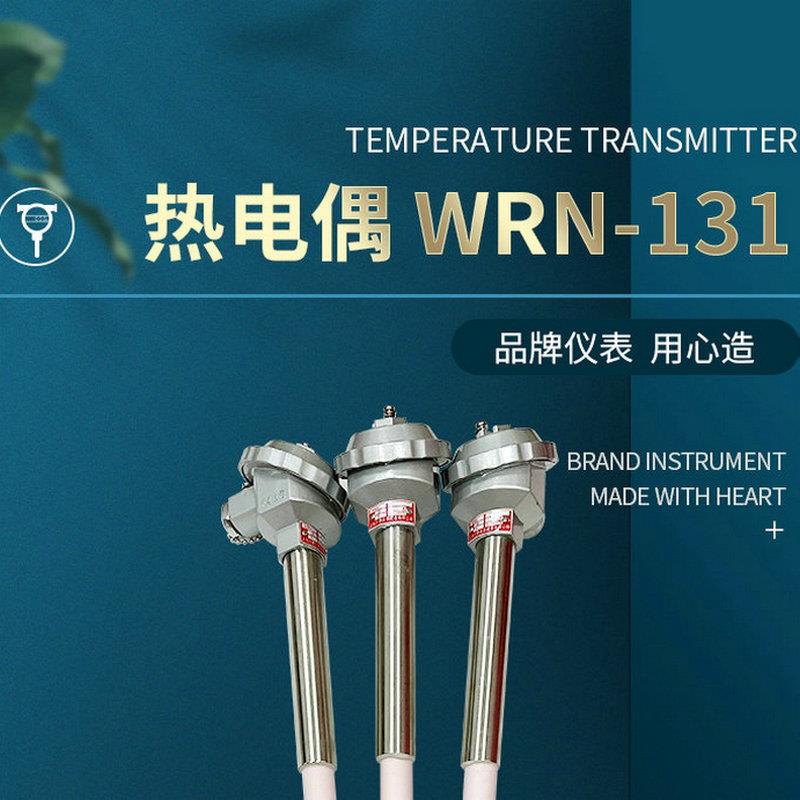 WRN-131热电偶多功能仪器仪表配件温度传感器热电偶