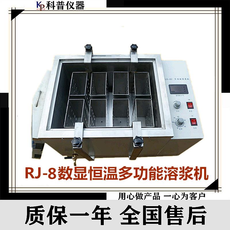 RJ-8数显恒温多功能溶浆机8袋溶浆机解冻机水浴恒温振荡器