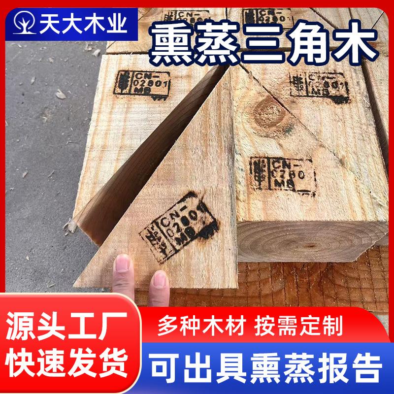 ippc熏蒸三角木支撑木物流集装箱垫木用止退器木楔子防腐木