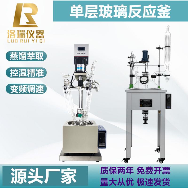 单层玻璃反应釜实验室电加热油水浴搅拌萃取收集蒸馏器
