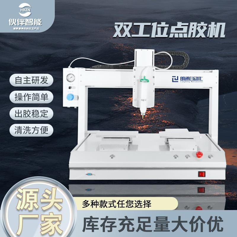 全自动三轴点胶机硅胶环氧树脂点胶机电子零件线路板滴胶点胶机