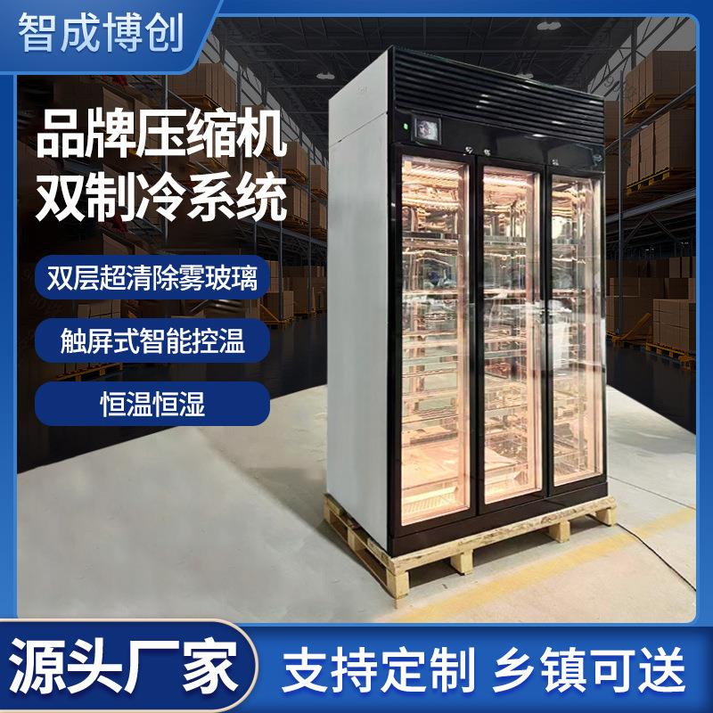 定制干式牛肉熟成柜商用西餐牛排冷冻展示柜冷藏保鲜柜风冷牛肉排