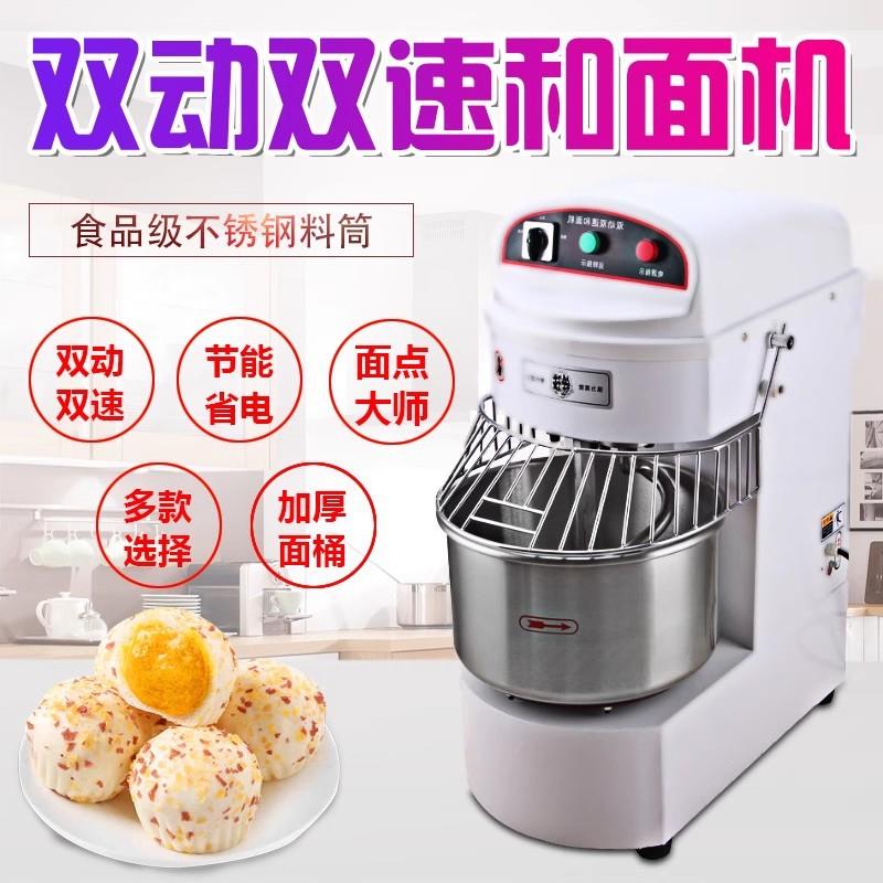 双动双速和面机30L升商用多功能自动搅面机20L升揉面机搅拌机
