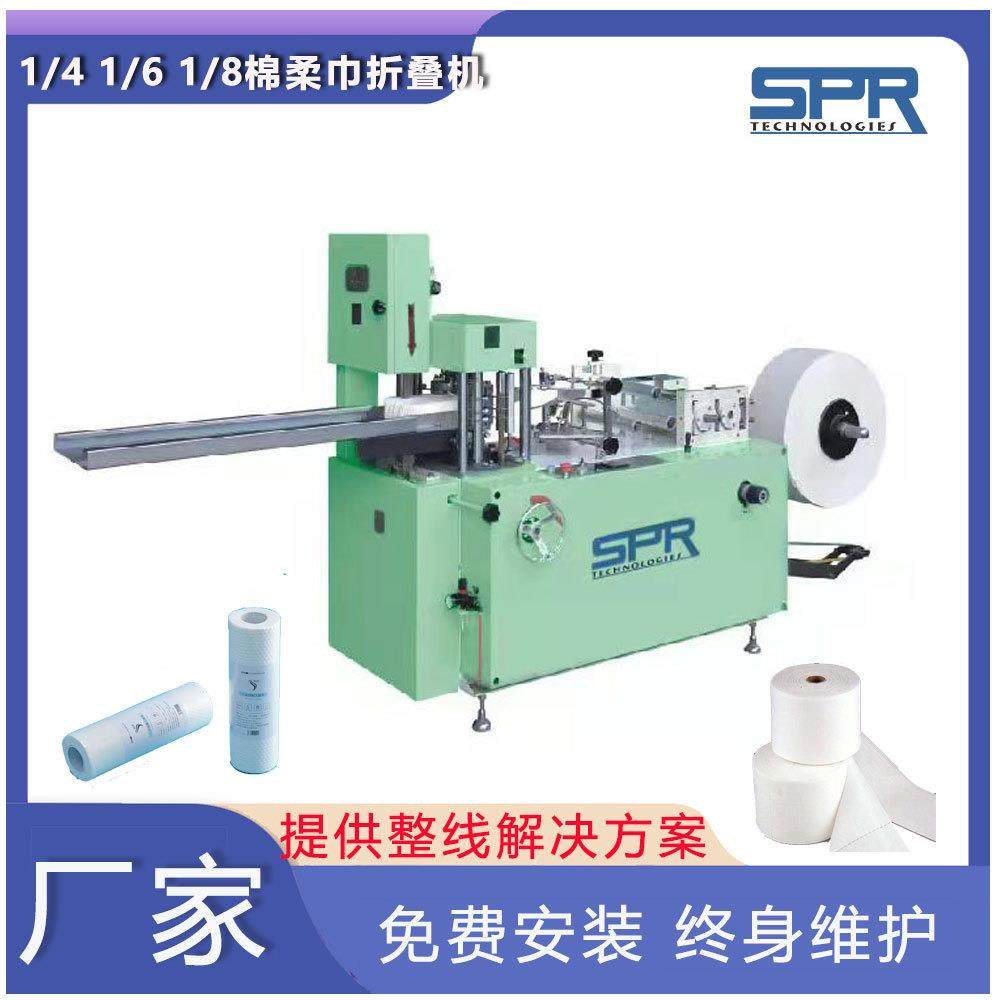 棉柔巾机器无纺布折叠机1/4尺寸棉柔巾设备广州厂家