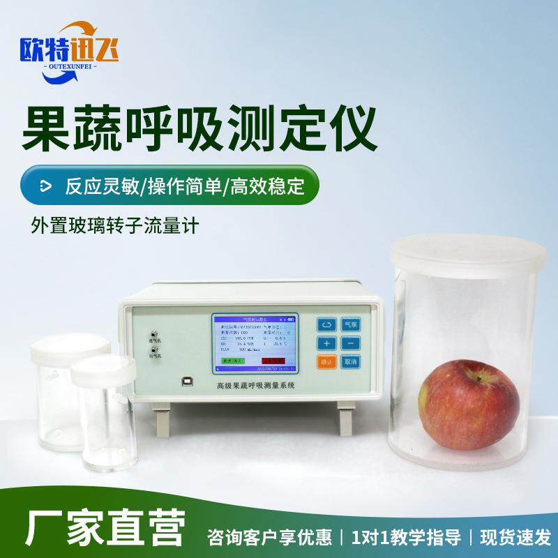 果蔬呼吸测定仪植物水果蔬菜呼吸强度二氧化碳浓度温度湿度检测仪