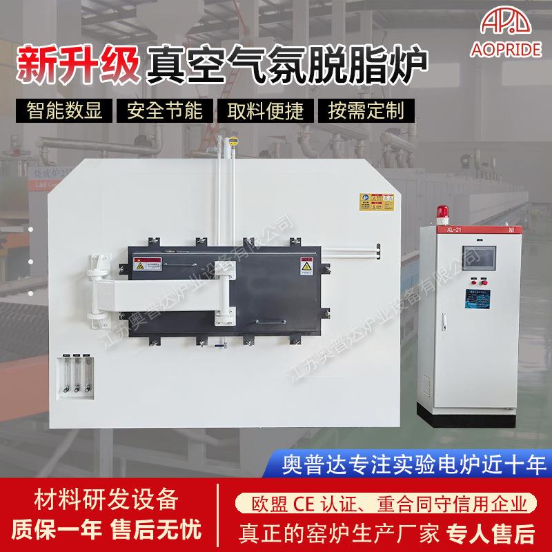 真空气氛脱脂炉精密陶瓷脱脂烧结一体炉排胶脱蜡箱式电阻炉供应厂