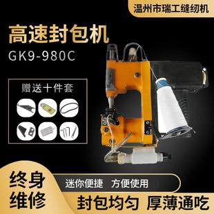 890C手提自动加油封包机缝包机封口机迷你缝纫机 找工厂轻定制GK9