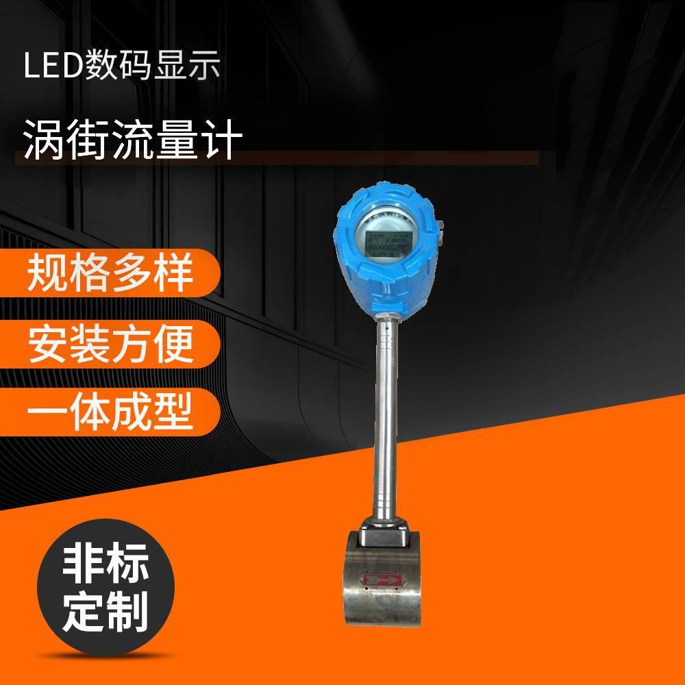 厂家供应专业智能数显精密仪器仪表涡街流量计