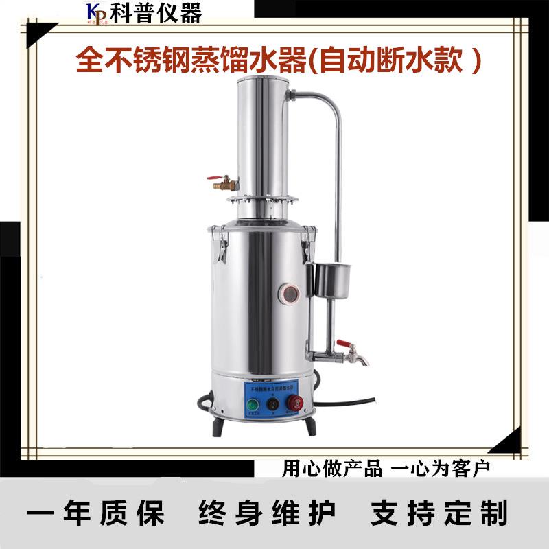 蒸馏水机实验室制取用器YAZD-5升断水自控器恒温