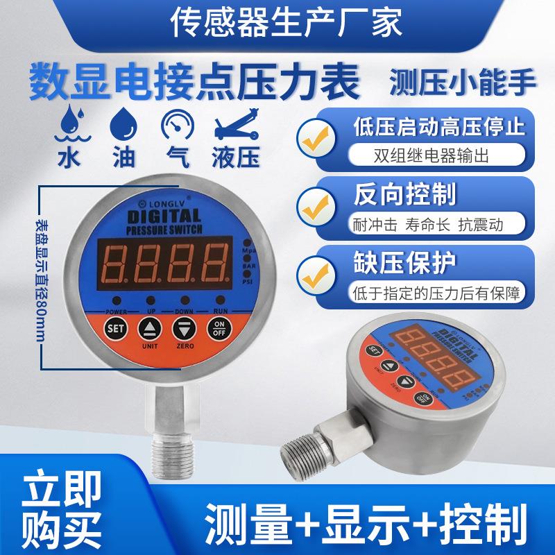 YL-819E耐震数显电接点压力表智能数显压力控制器电子式压力开关