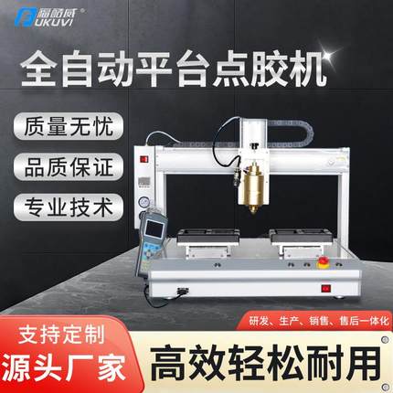 全自动点胶机硅胶锡膏ab工业喷胶打胶机涂胶机uvpu胶灌胶机现货