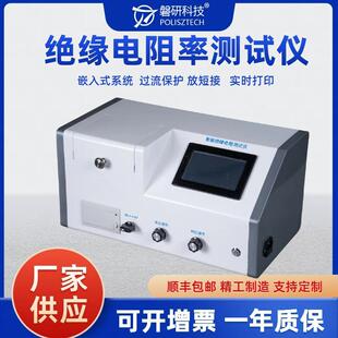 绝缘材料全自动电阻率测试仪体积表面电阻测量带打印功能磐研厂家